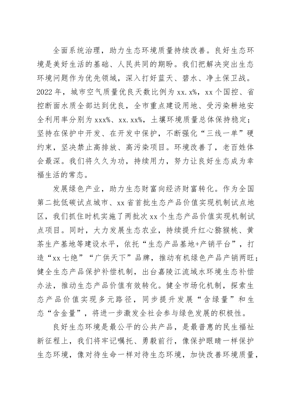 使良好生态成为幸福生活常态_第2页