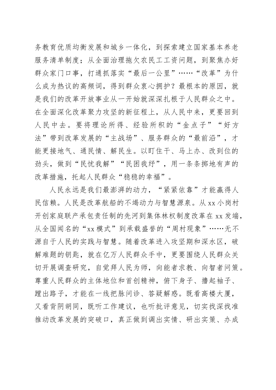 始终把“人民”二字镌刻在改革旗帜上_第2页