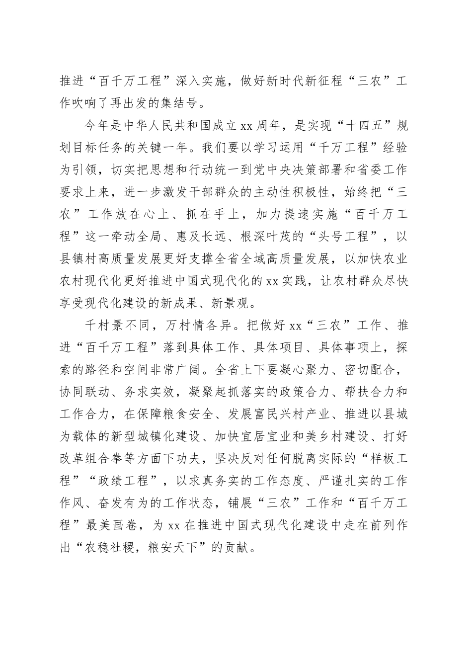 始终把“三农”放在心上，高位推进“百千万工程”_第2页