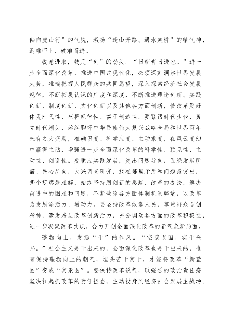 始终保持改革的锐气和勇气_第2页