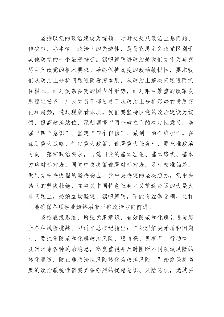 始终保持高度的政治敏锐性_第2页