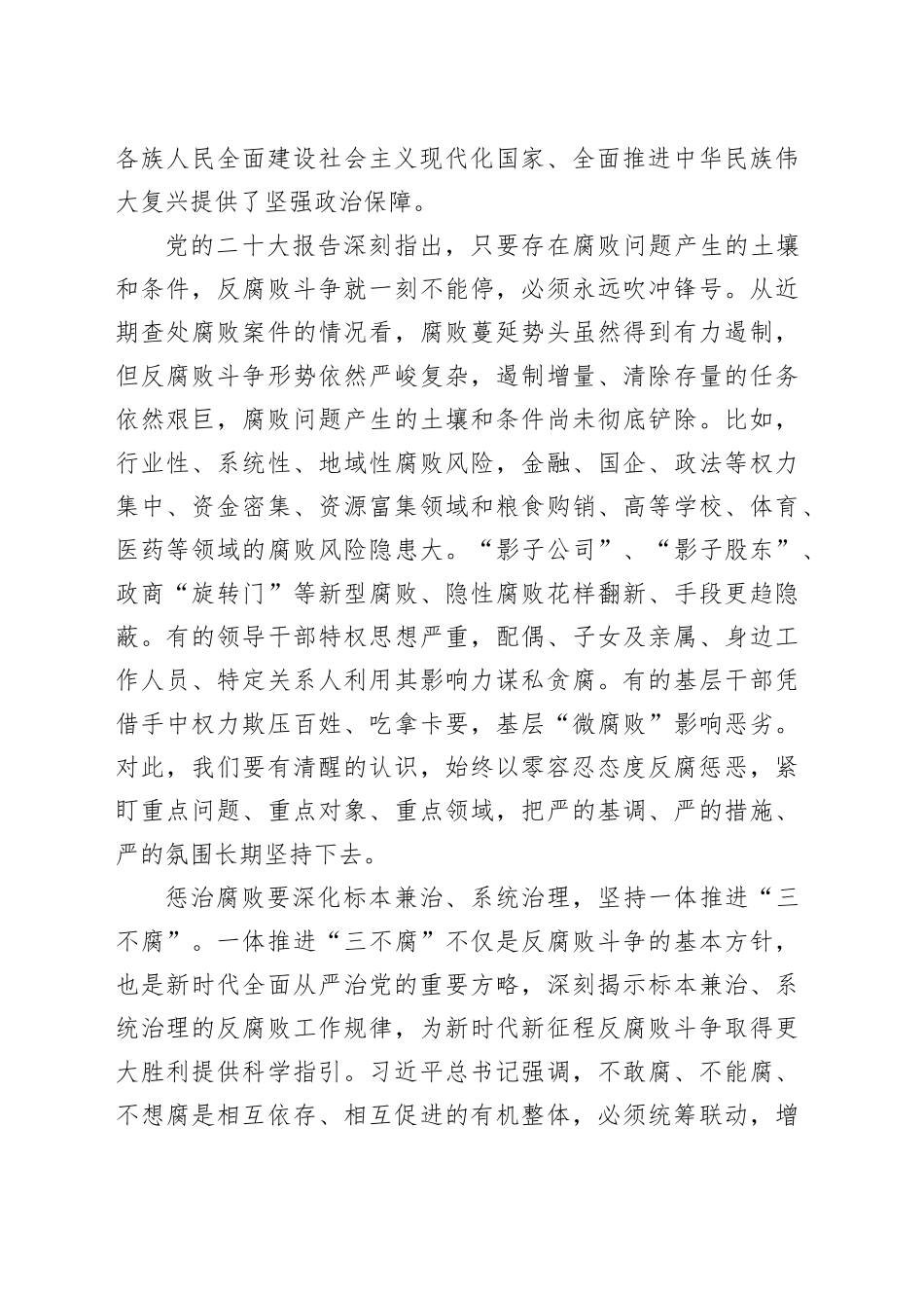 始终保持零容忍震慑不变_第2页