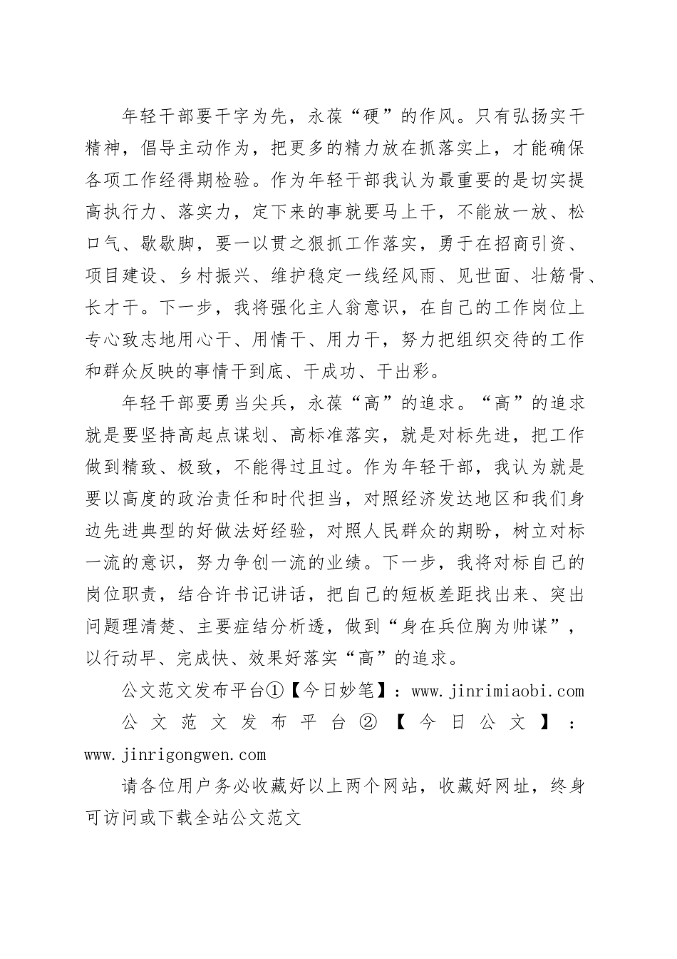 始终保持向上生长  时刻不忘向下扎根_第2页