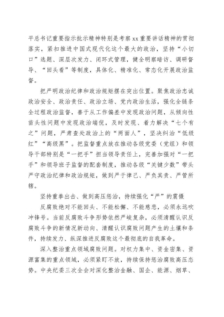 始终保持严的基调不放松_第2页