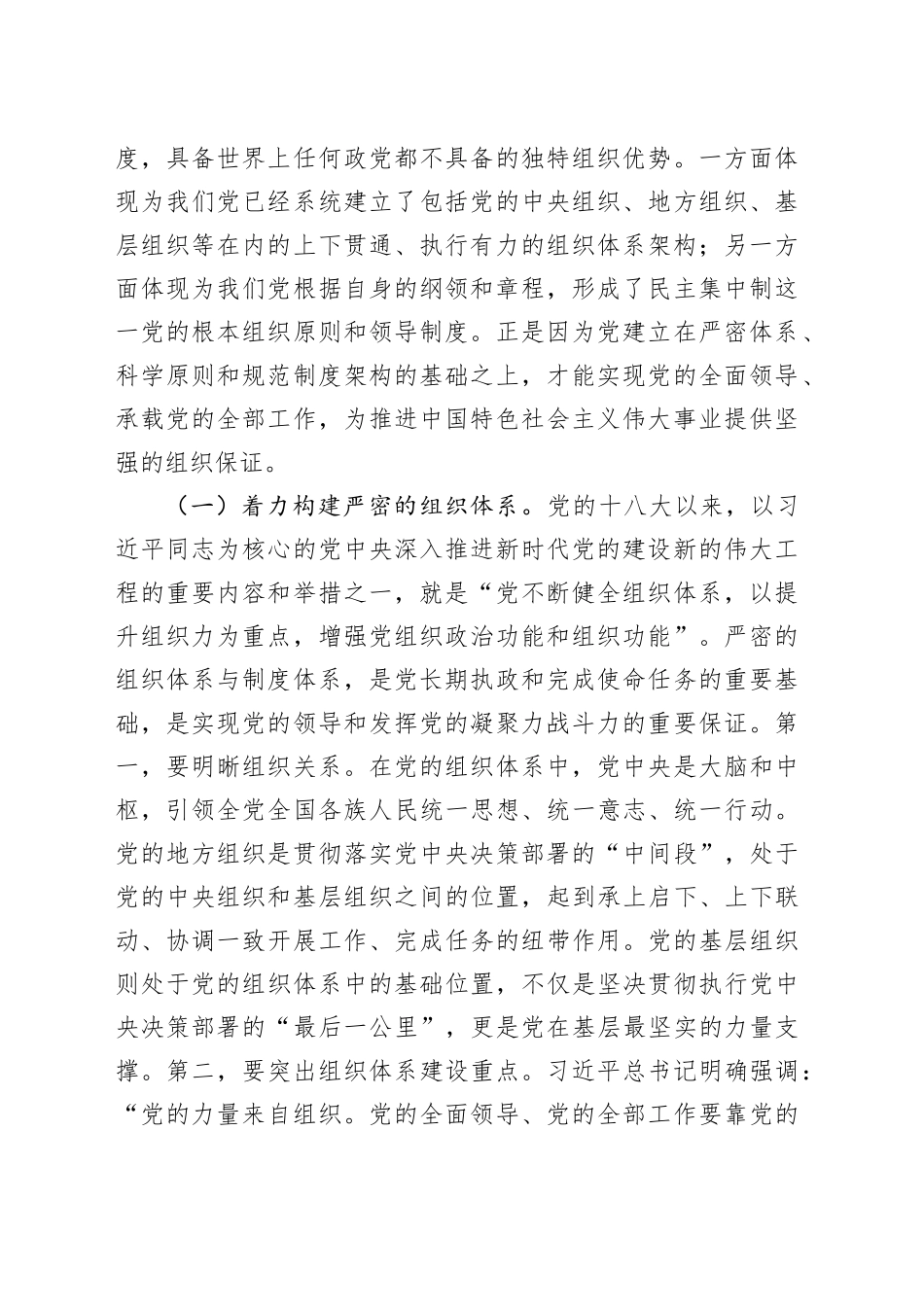 始终保持以党的自我革命引领推动组织建设_第2页