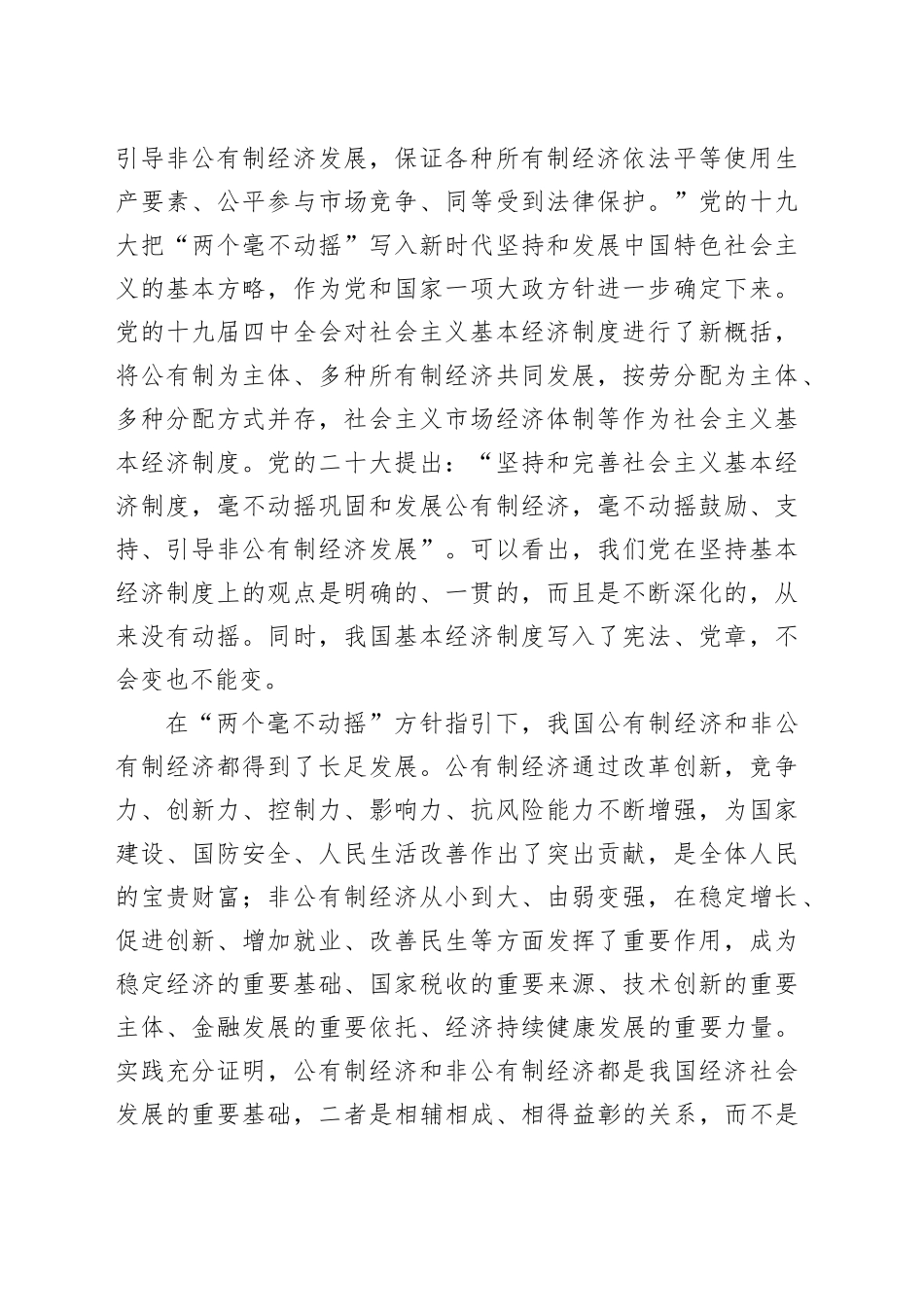 始终坚持“两个毫不动摇”_第2页