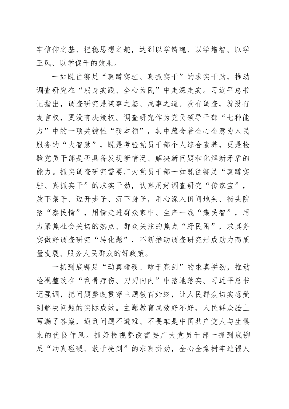 始终如“一”写好巩固主题教育成果“实绩篇”_第2页