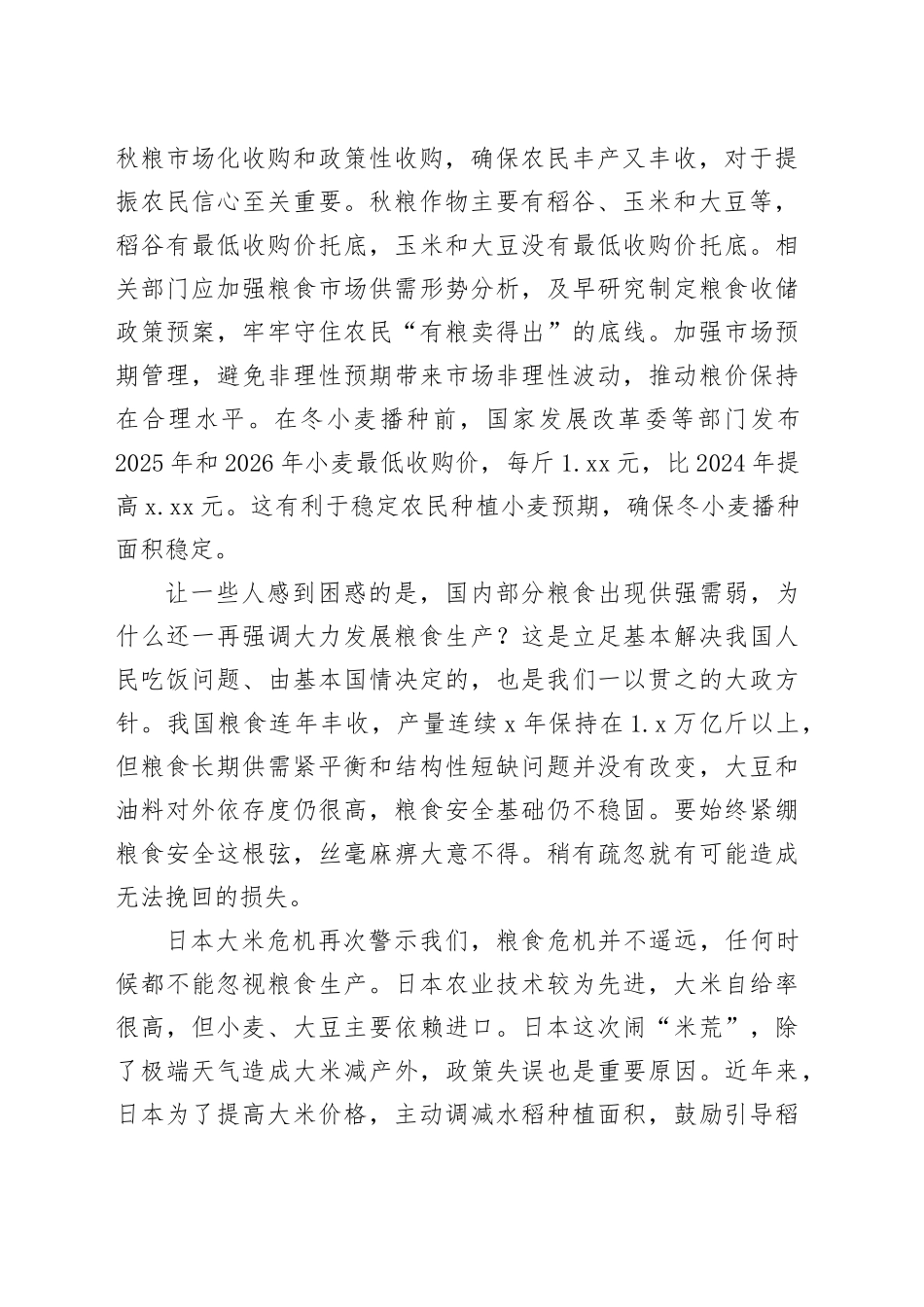 始终抓好粮食稳定安全供给_第2页