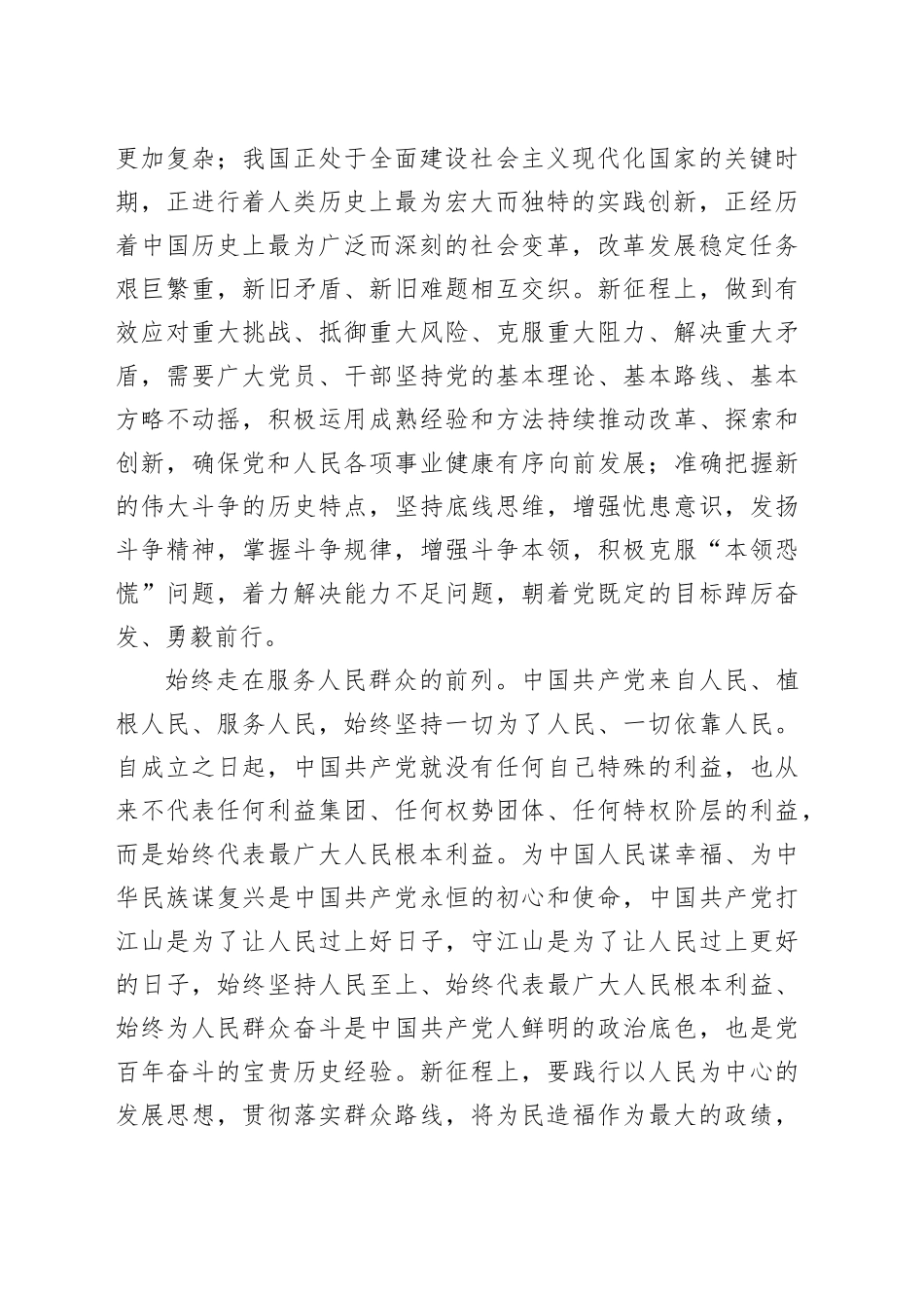 始终走在前列_第2页