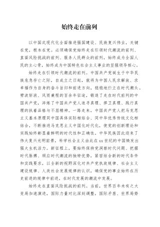 始终走在前列