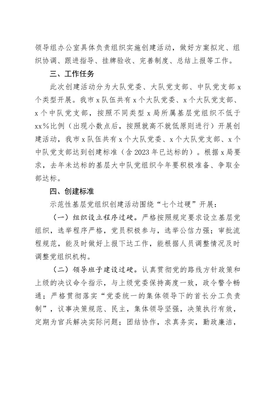 示范性基层党组织创建活动实施方案_第2页