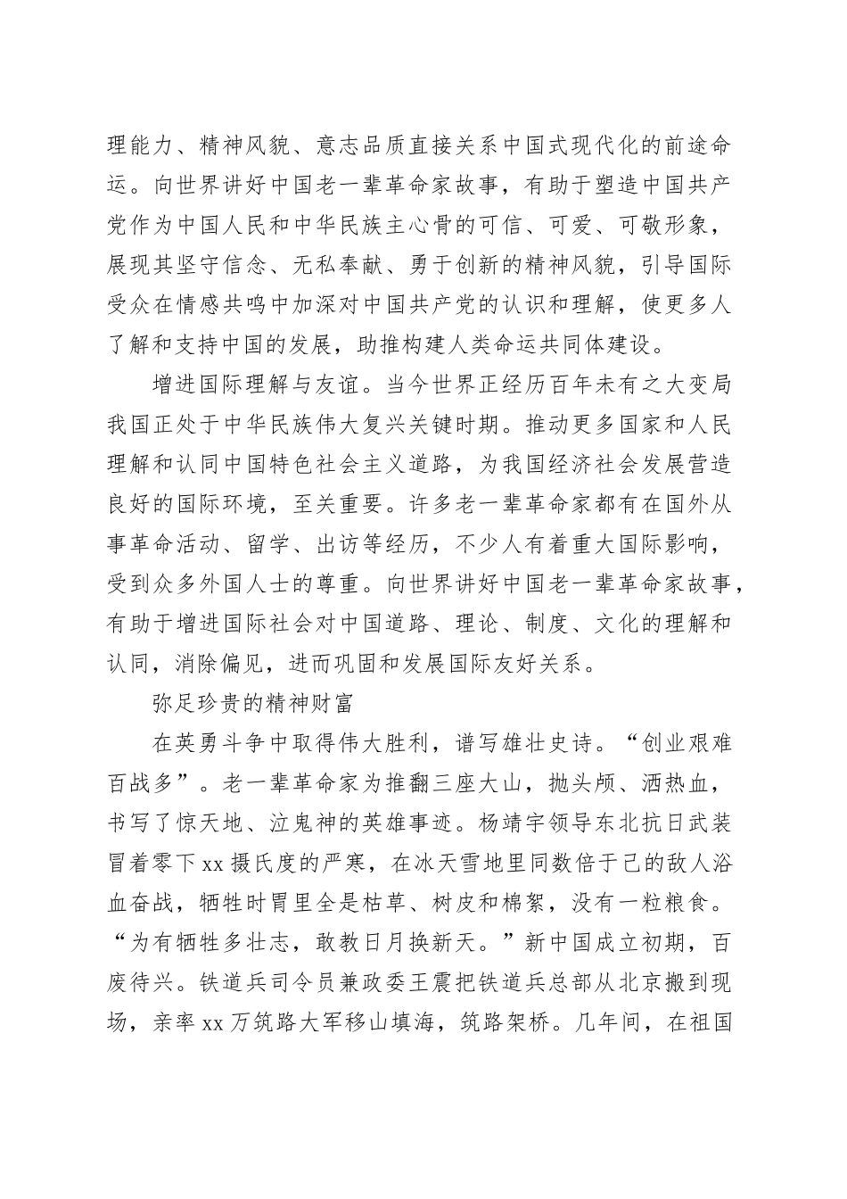 世间何处不扬名——向世界讲好中国老一辈革命家故事_第2页