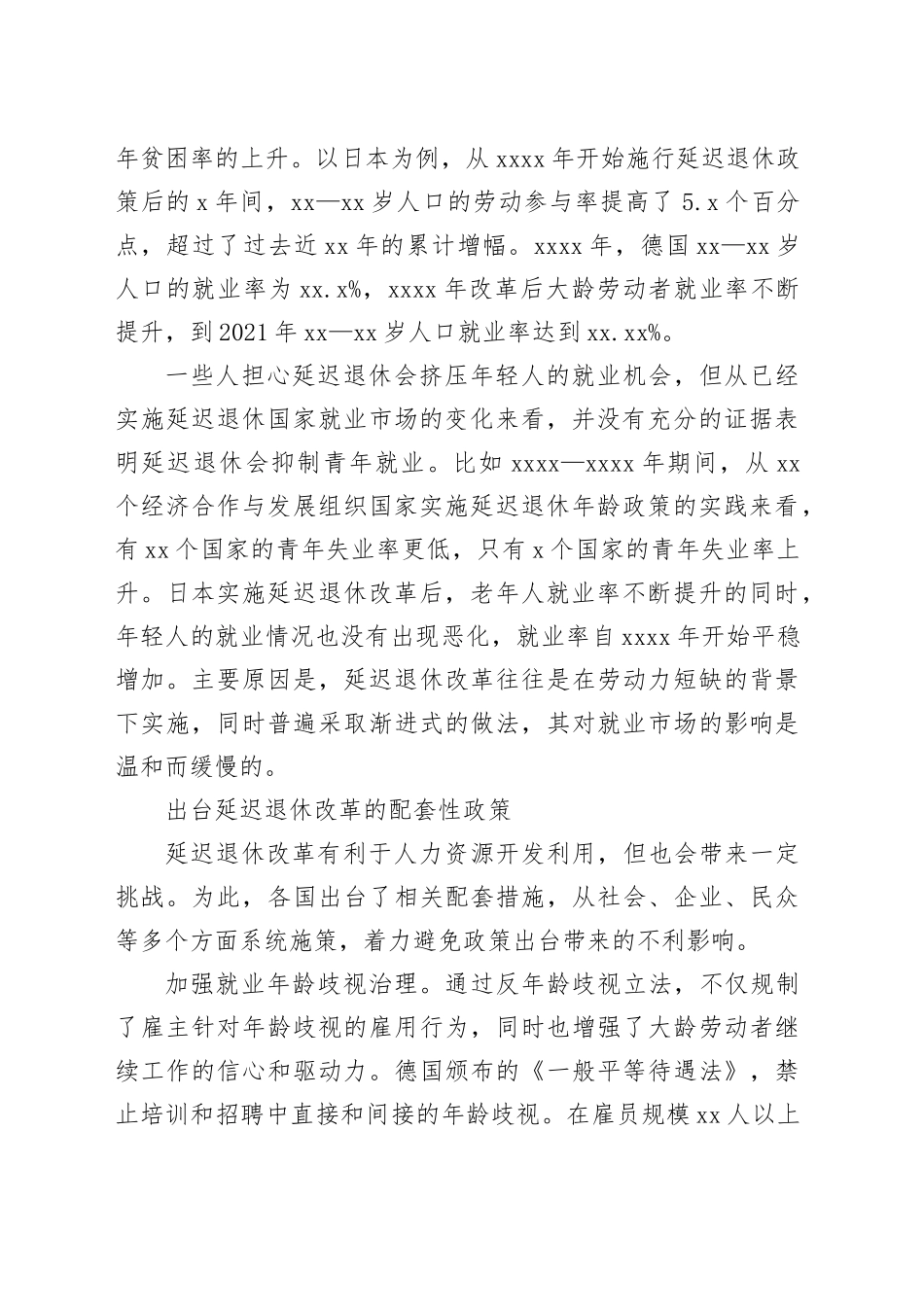 世界各国延迟退休改革的经验_第2页