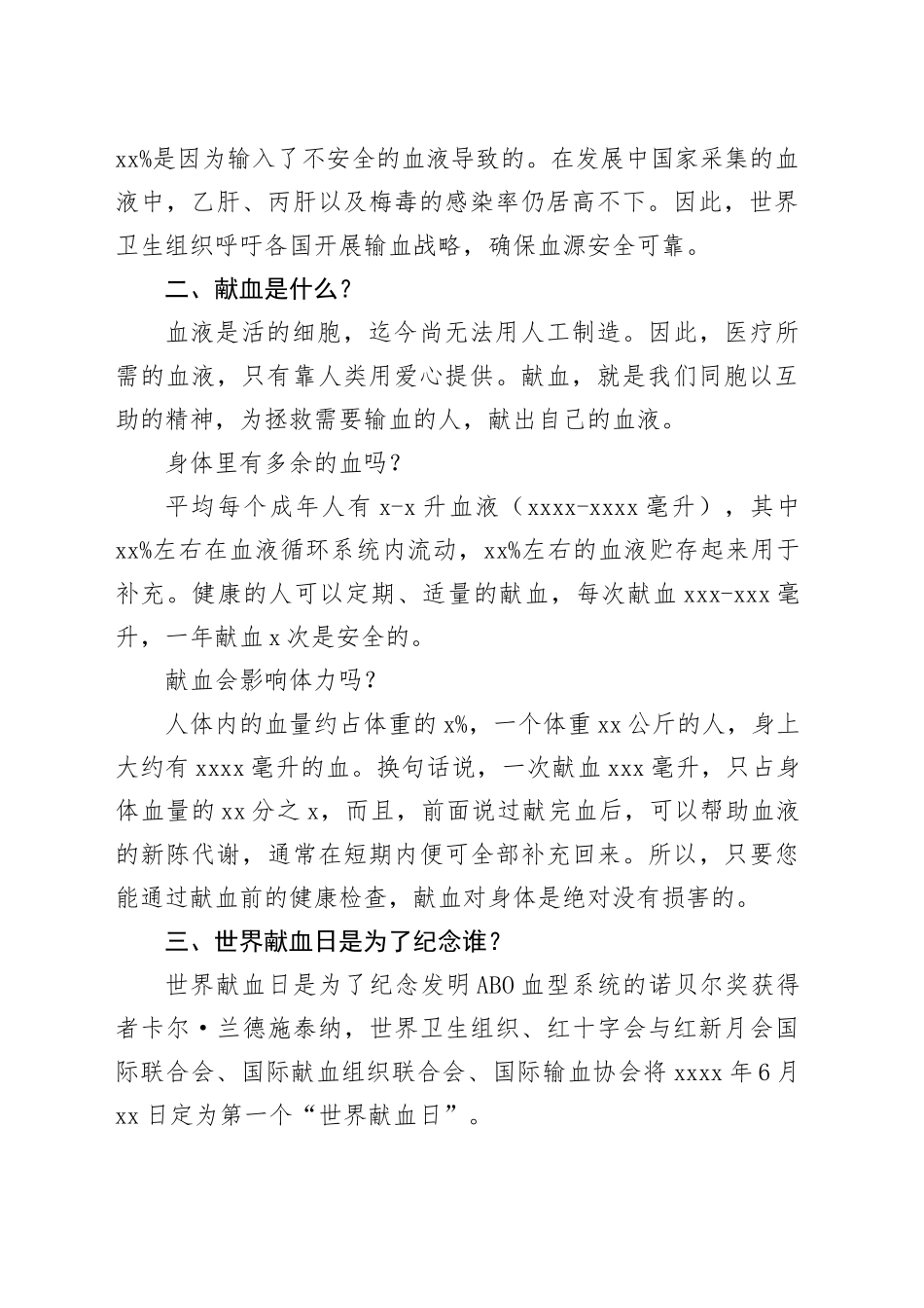 世界献血日科普宣传知识应知应会_第2页