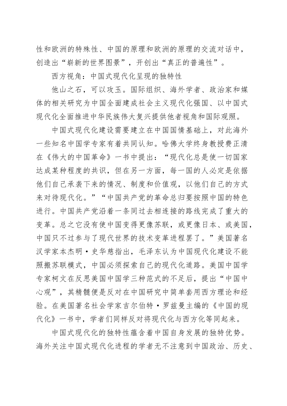 世界中国学视阈中的中国式现代化_第2页