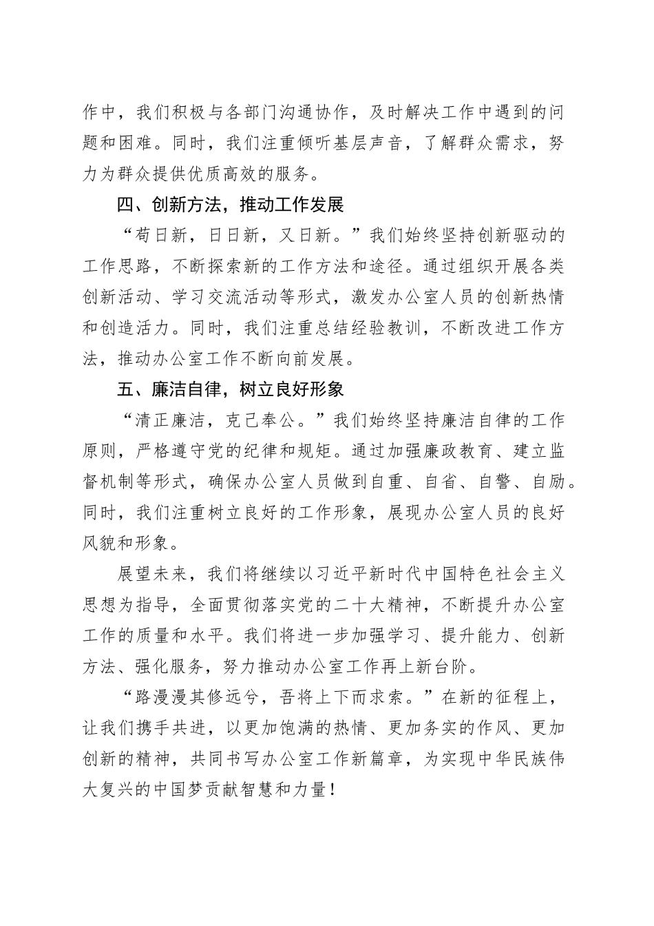 市、区局办公室工作经验交流发言材料_第2页