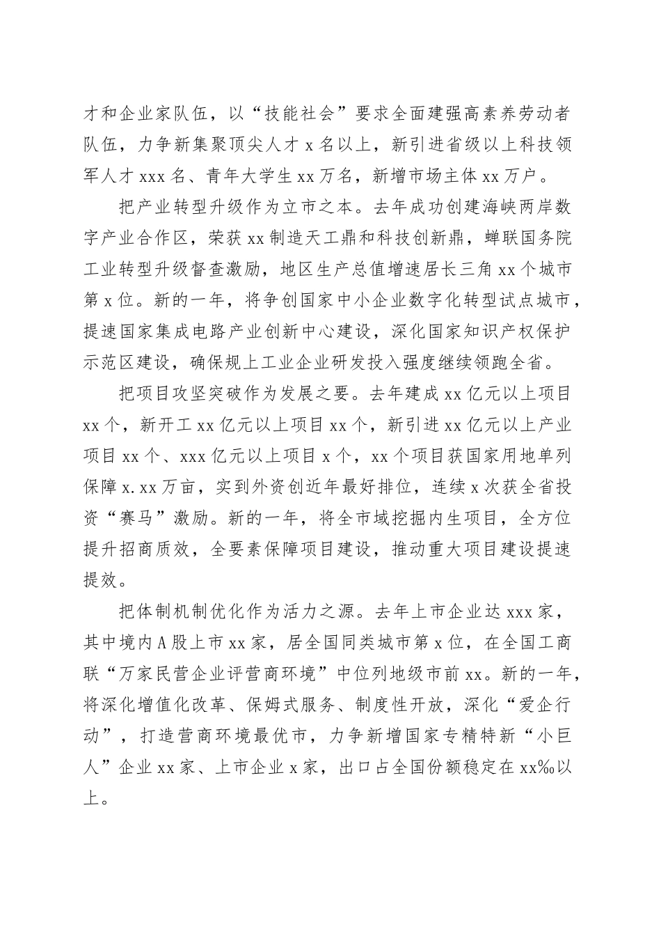 市、县（市、区）委书记在深入实施“八八战略”强力推进创新深化改革攻坚开放提升工作例会发言材料合集（5篇）_第2页