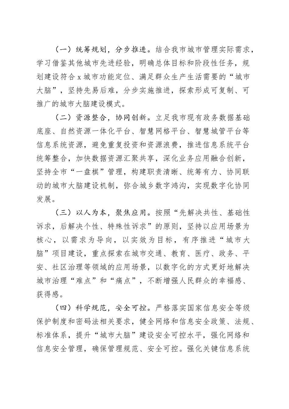 市“城市大脑”平台建设方案_第2页