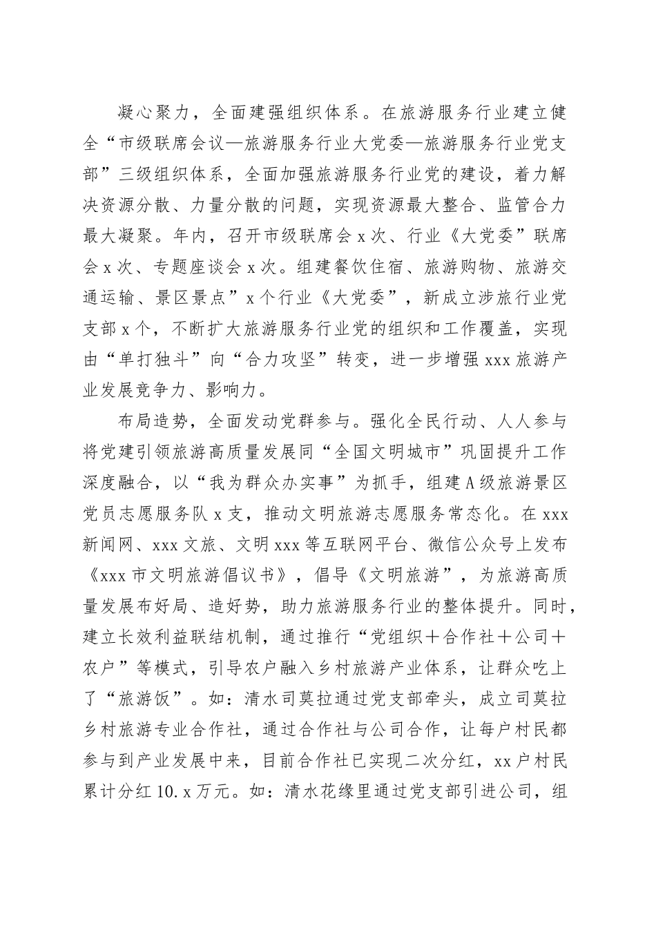 市“党建引领旅游高质量发展示范带”创建典型经验材料_第2页