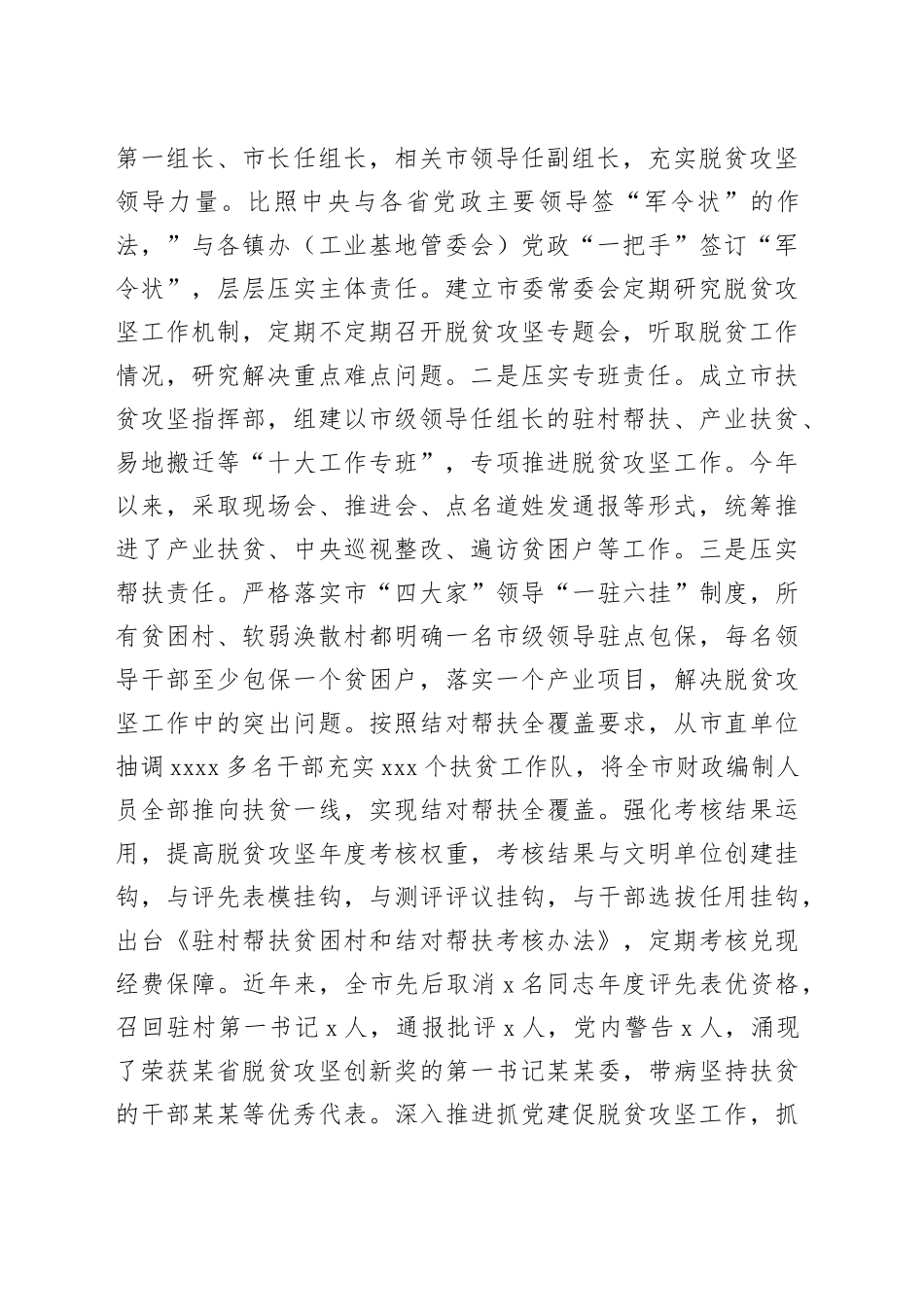 市2023年度巩固拓展脱贫攻坚成果同乡村振兴有效衔接工作汇报总结_第2页