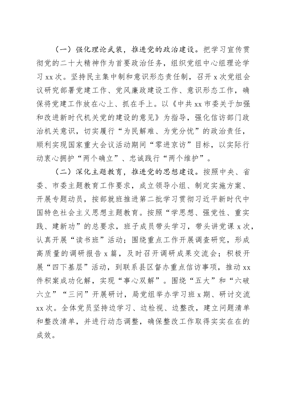 市2023年信访工作总结（20240126）_第2页