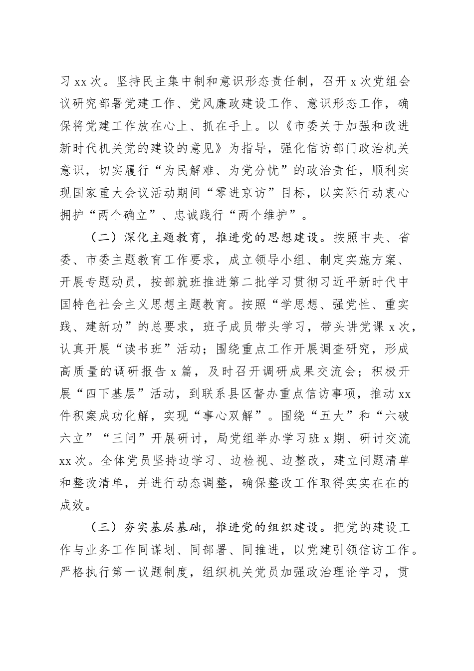 市2023年信访工作总结_第2页