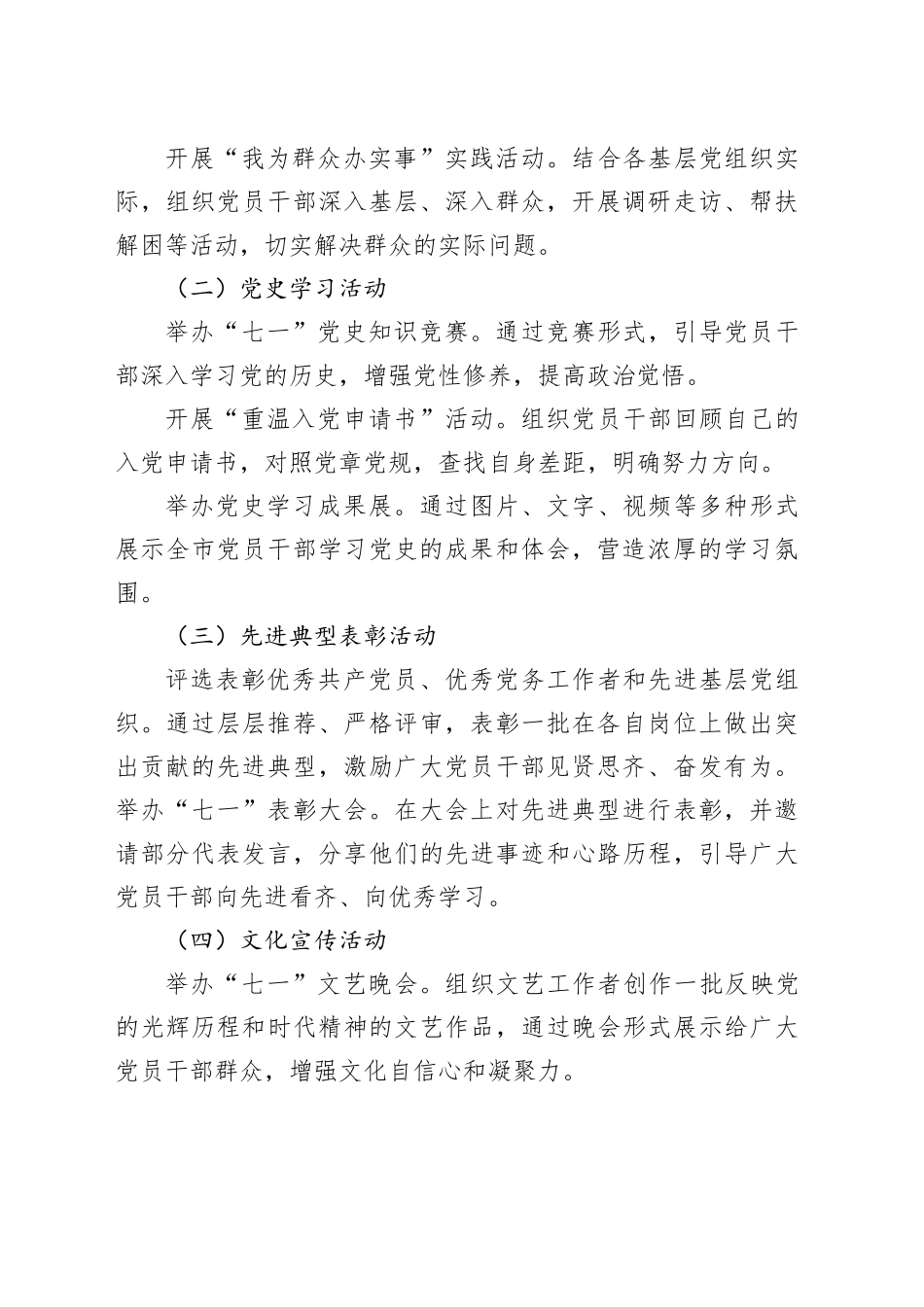 市2024年“七一”建党节活动方案_第2页