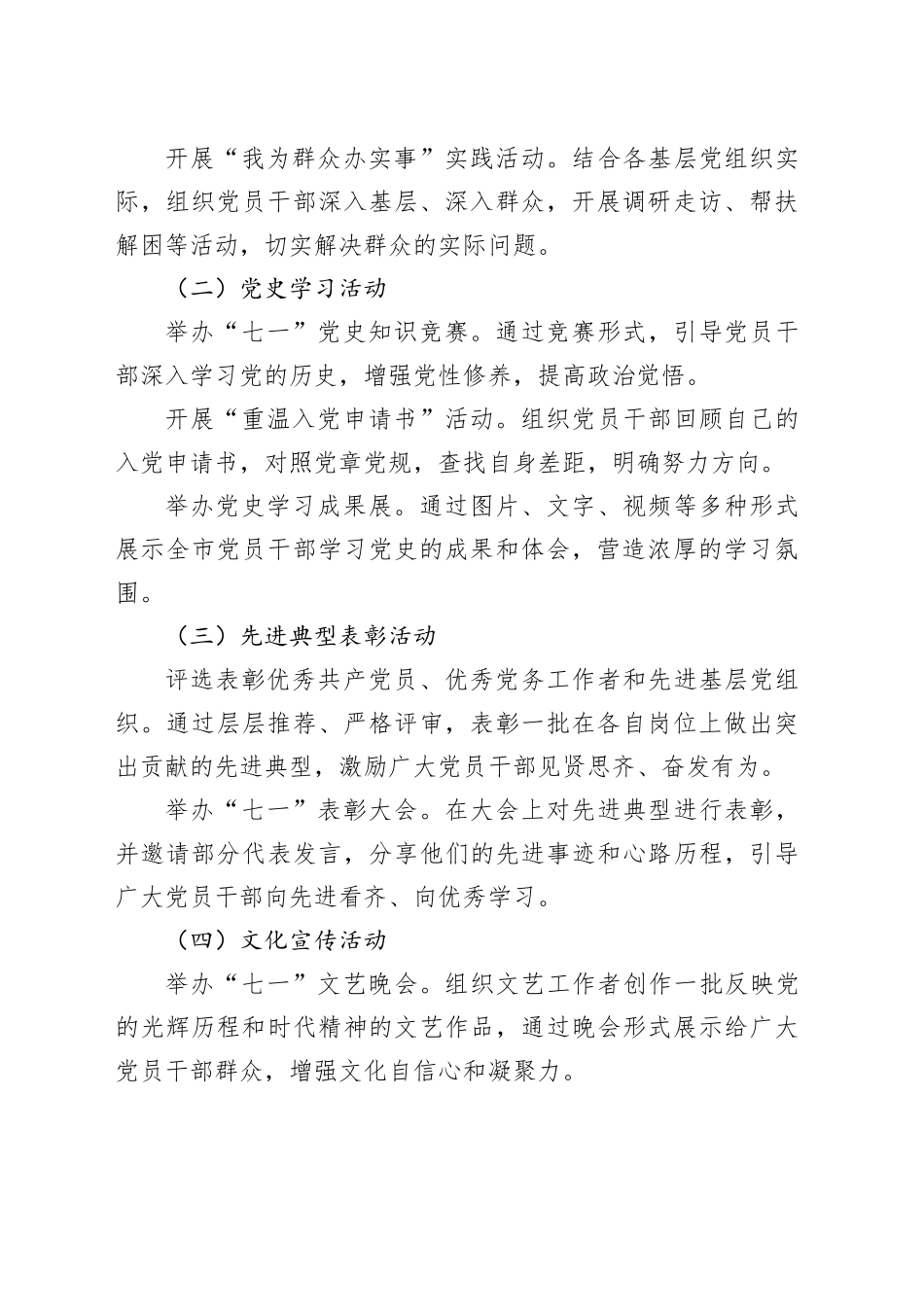 市2024年“七一”建党节活动方案20240628_第2页