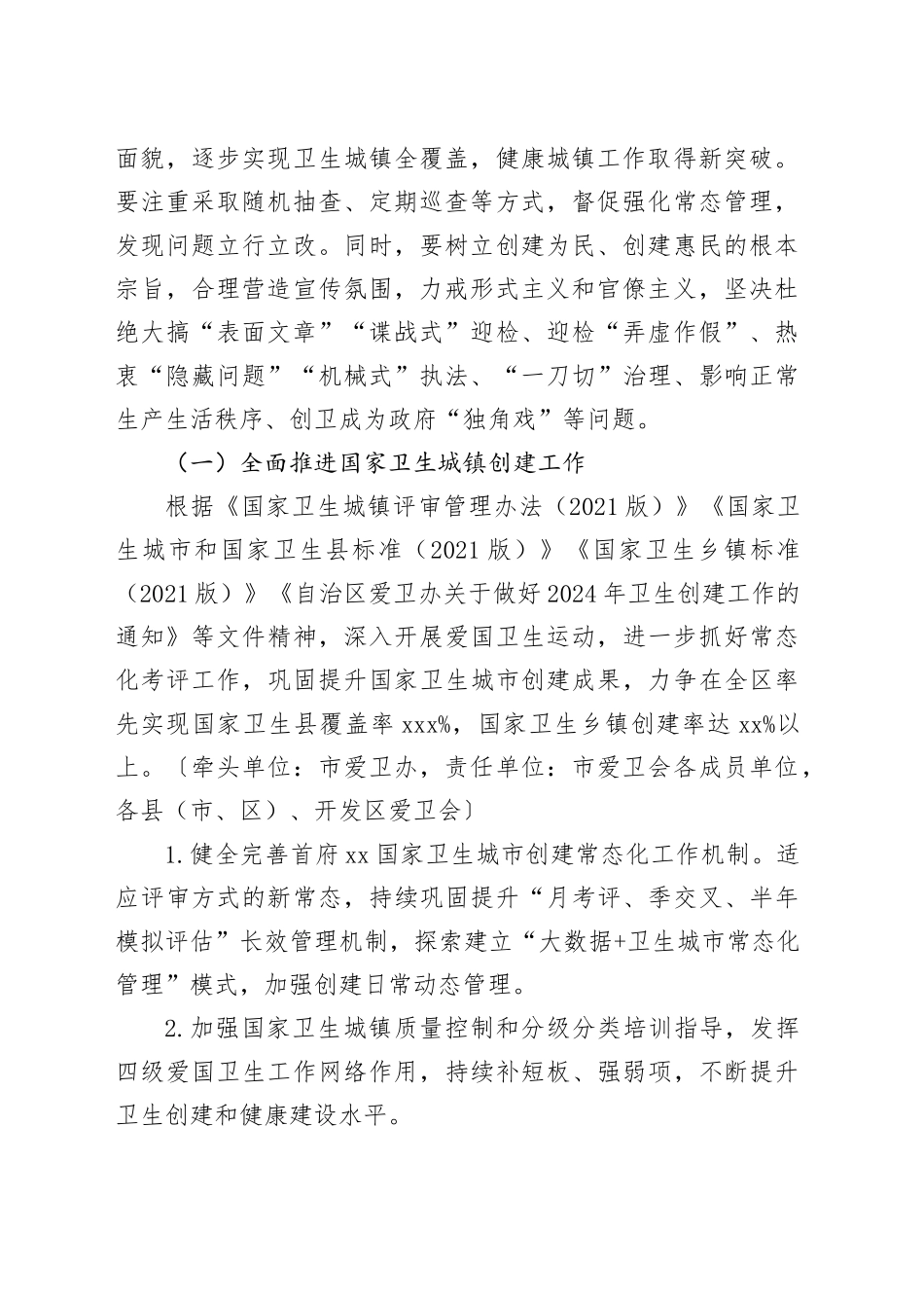 市2024年爱国卫生工作要点（20240328）_第2页