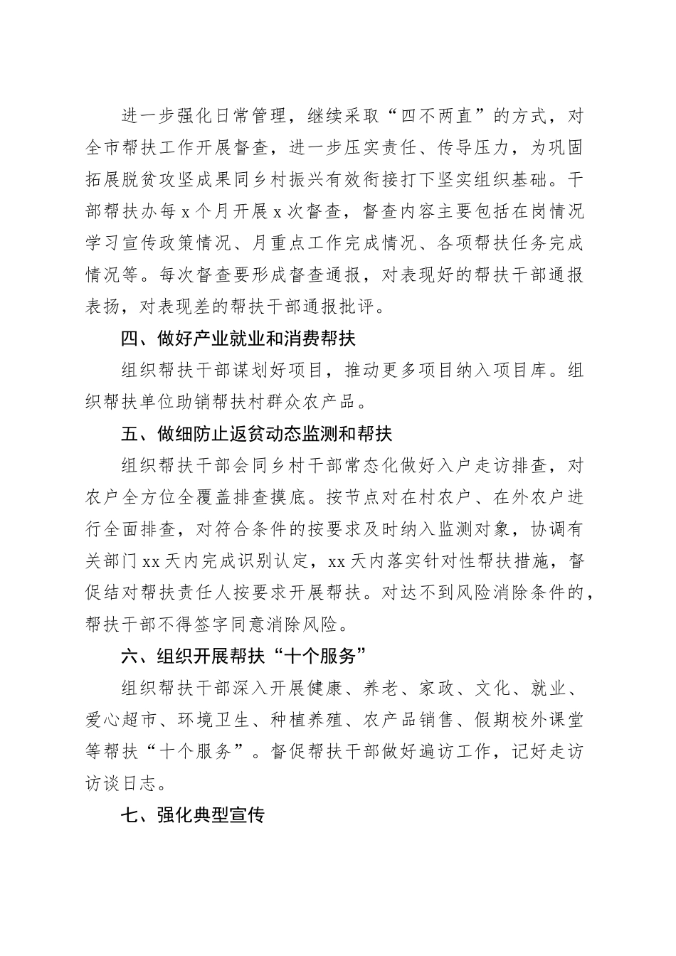 市2024年帮扶工作计划（20240318）_第2页