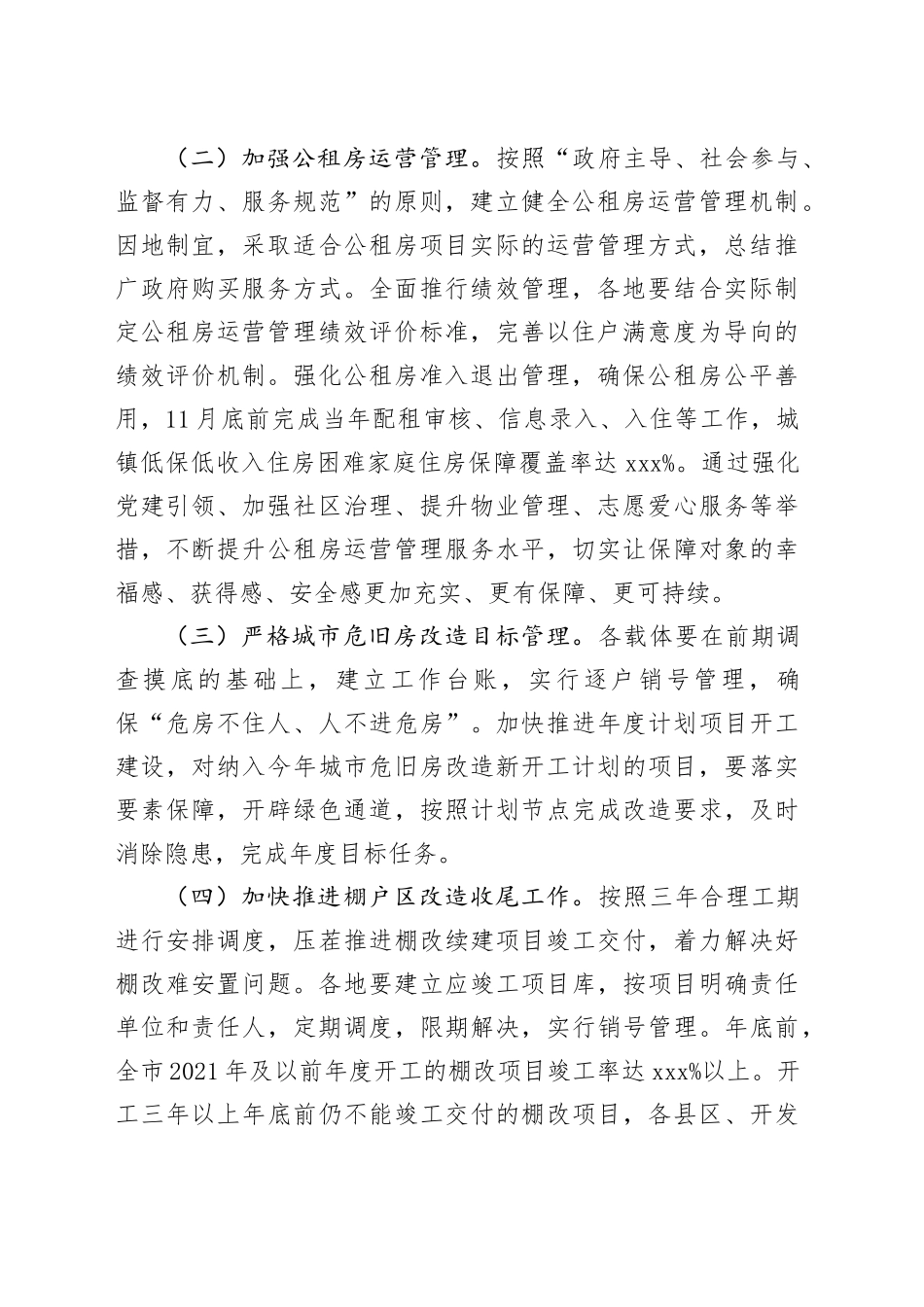 市2024年城镇住房保障工作要点（20240412）_第2页