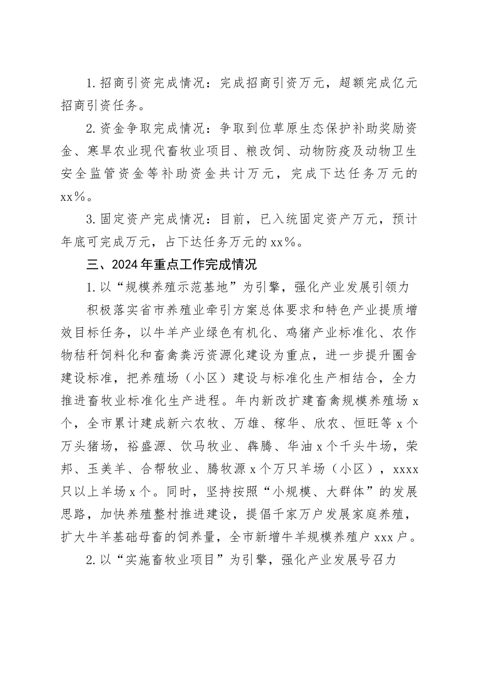 市2024年畜牧业重点工作完成情况及2025年工作打算_第2页