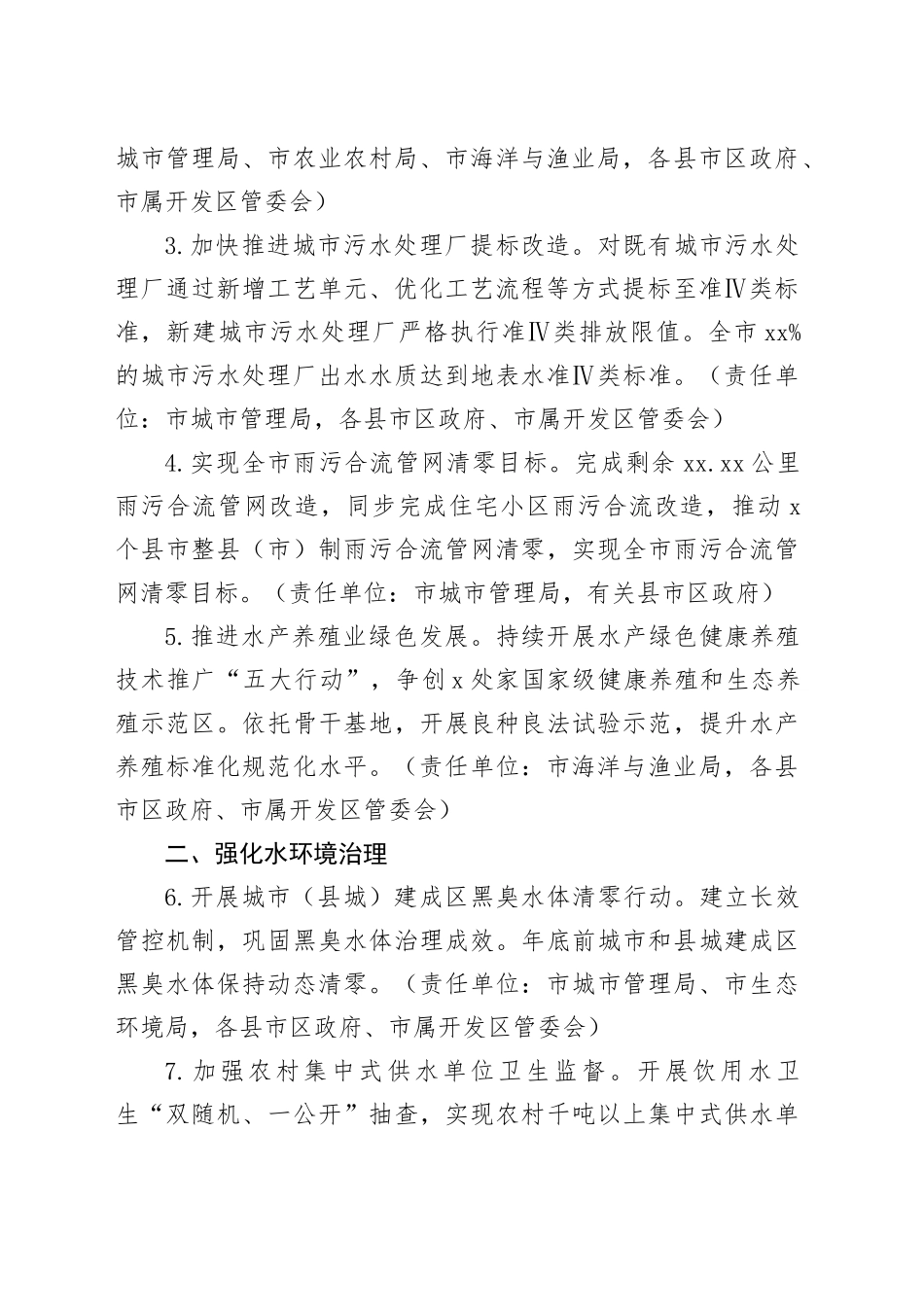 市2024年度河湖长制工作要点（20240428）_第2页