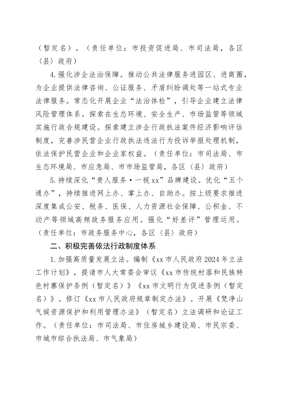 市2024年法治政府建设工作要点（20240527）_第2页