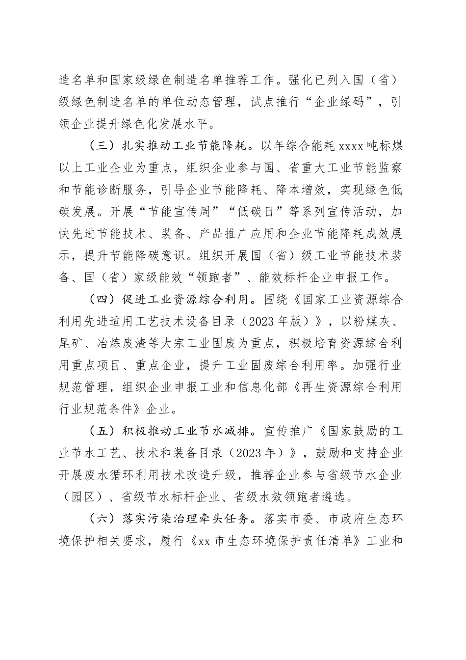市2024年工业节能与资源综合利用工作要点_第2页