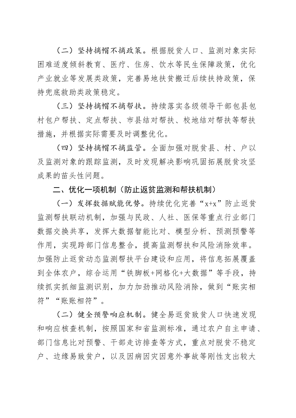 市2024年巩固拓展脱贫攻坚成果同乡村振兴有效衔接工作要点（20240325）_第2页