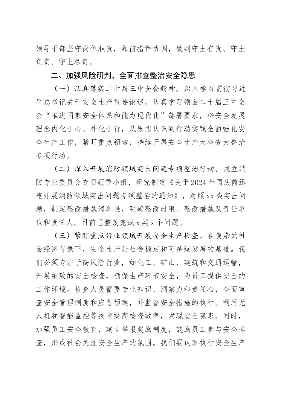 市2024年国庆期间安全生产工作情况汇报_第2页