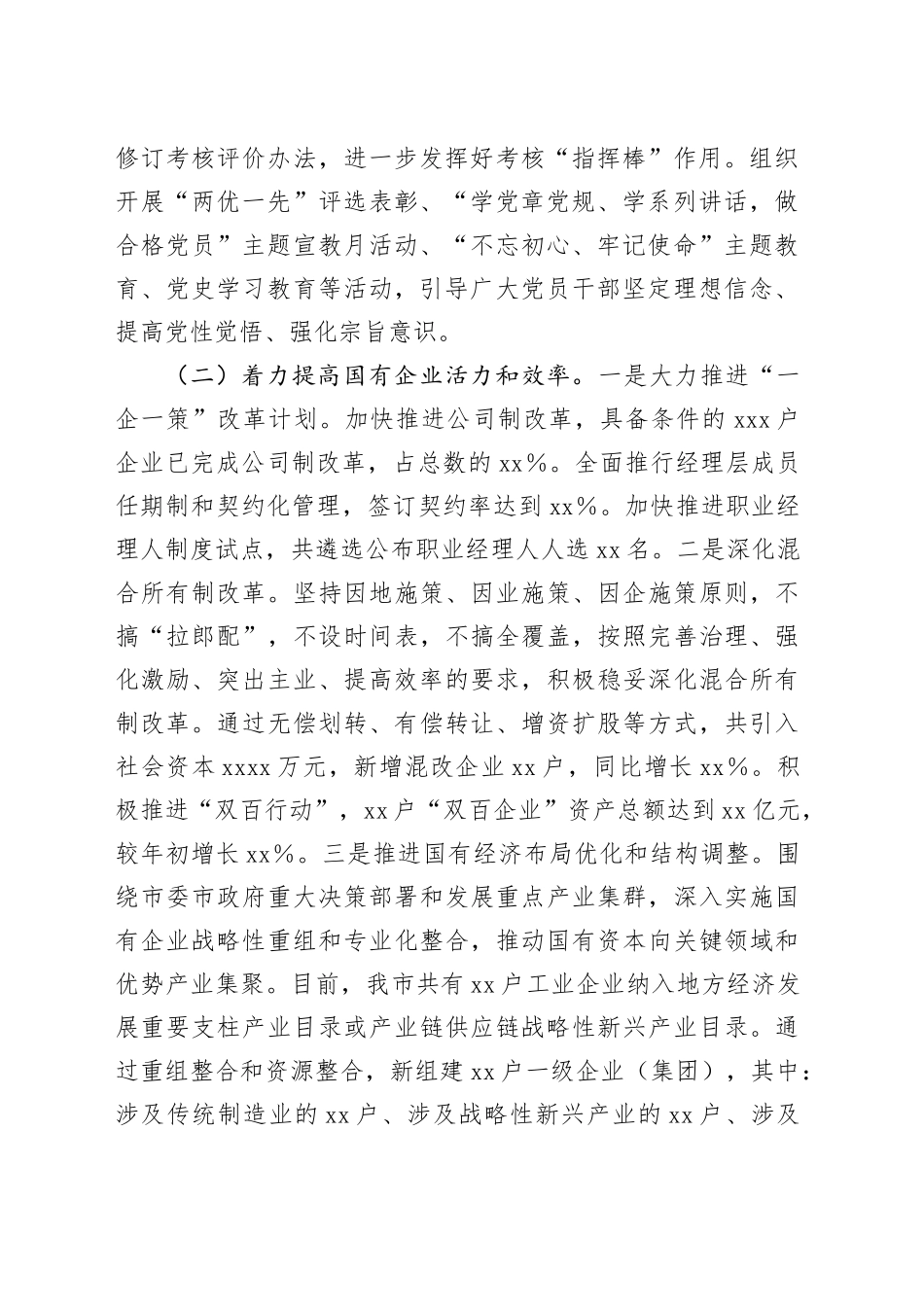 市2024年国有企业改革深化提升行动报告_第2页