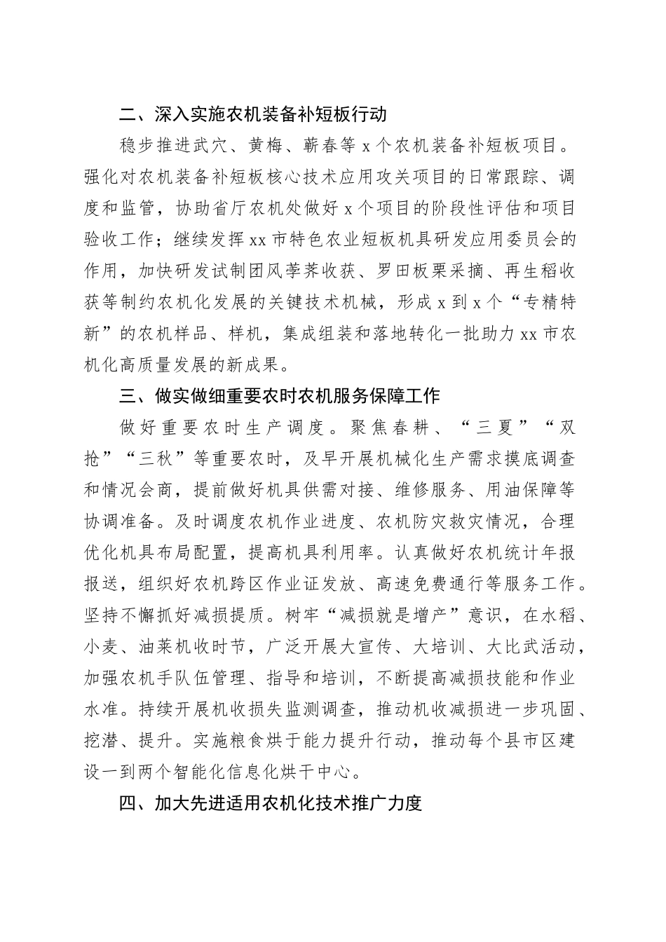 市2024年农机化工作要点（20240321）_第2页