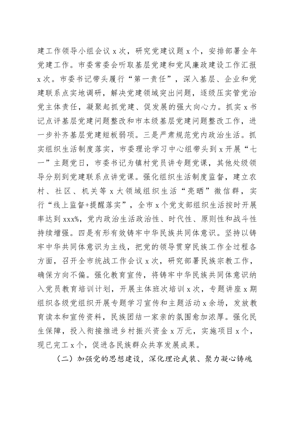 市2024年上半年全面从严治党工作报告汇报报告20240703_第2页