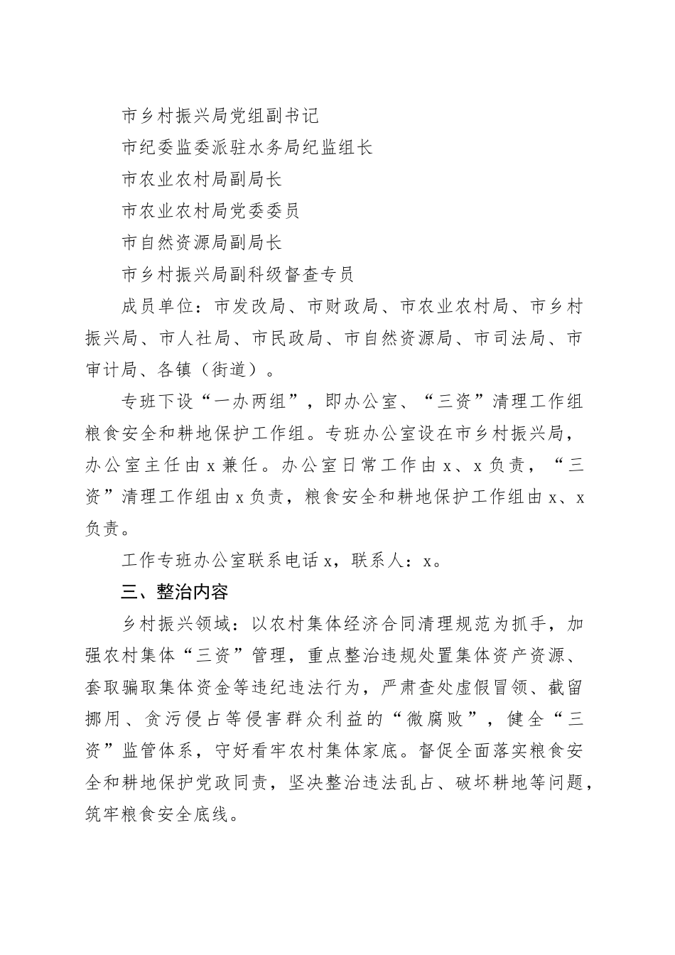 市2024年深入开展乡村振兴领域群众身边腐败和作风问题专项整治工作方案_第2页