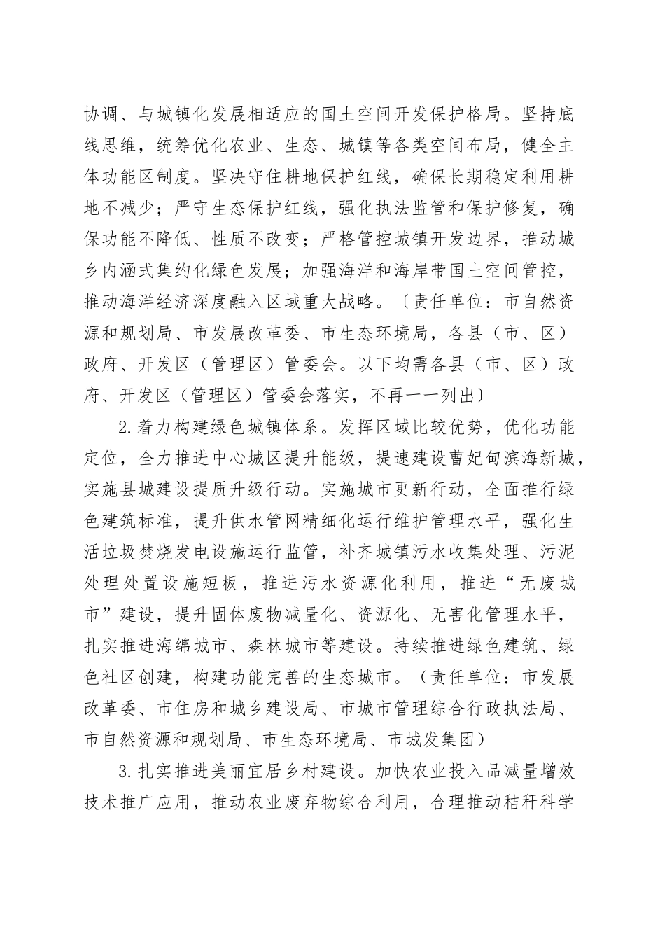 市2024年生态文明建设工作要点（20240430）_第2页