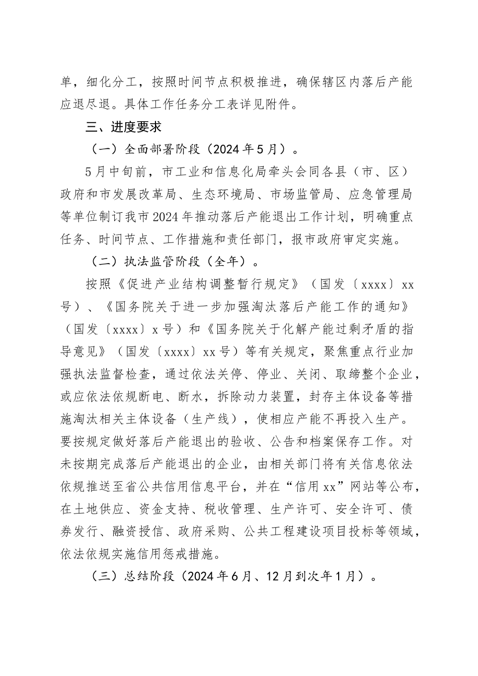 市2024年推动落后产能退出工作计划_第2页