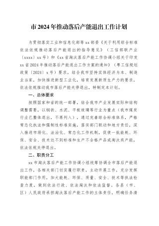 市2024年推动落后产能退出工作计划