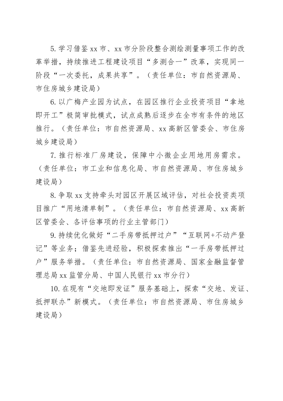 市2024年优化营商环境工作要点（20240509）_第2页