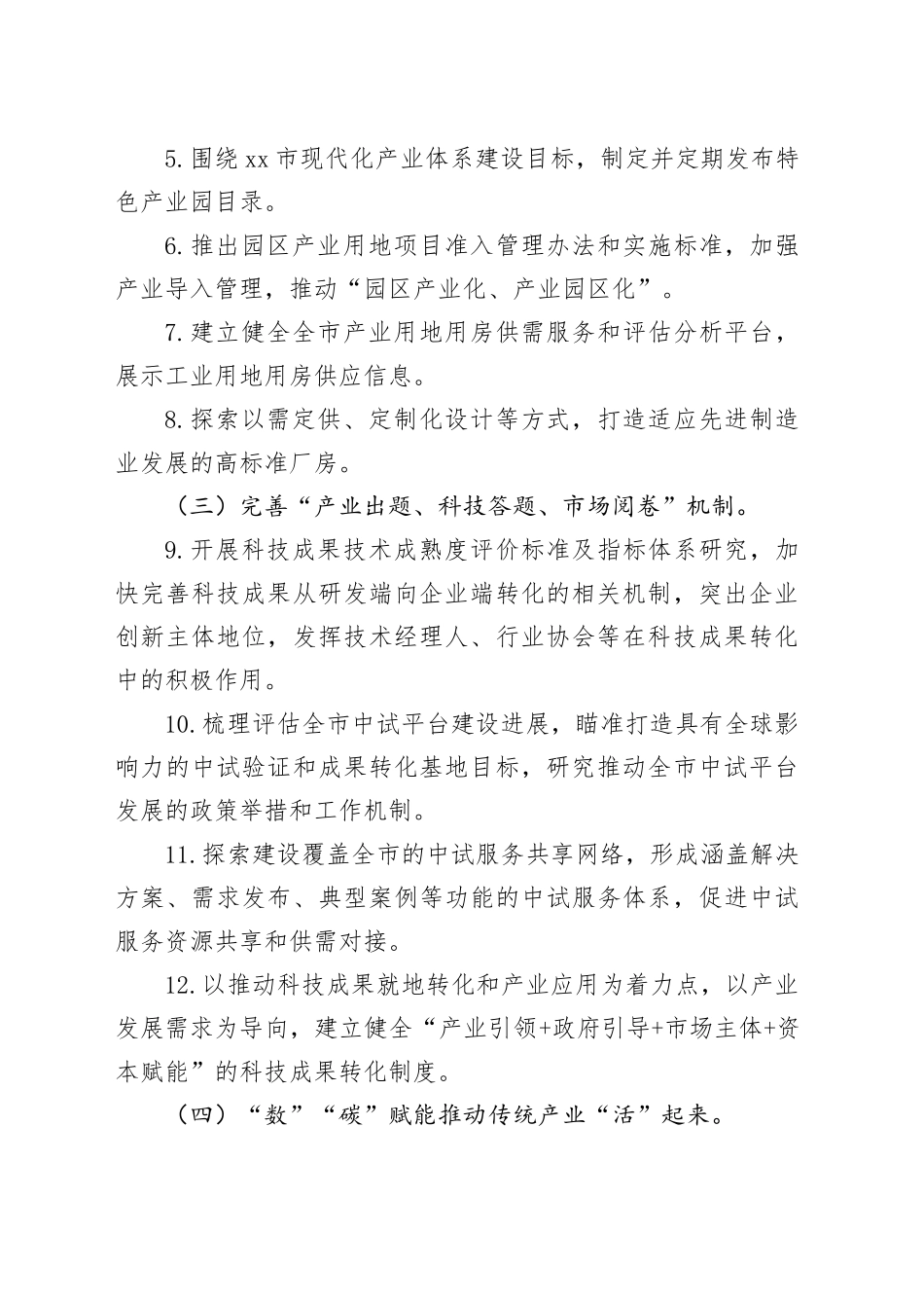 市2024年优化营商环境工作要点（20240513）_第2页