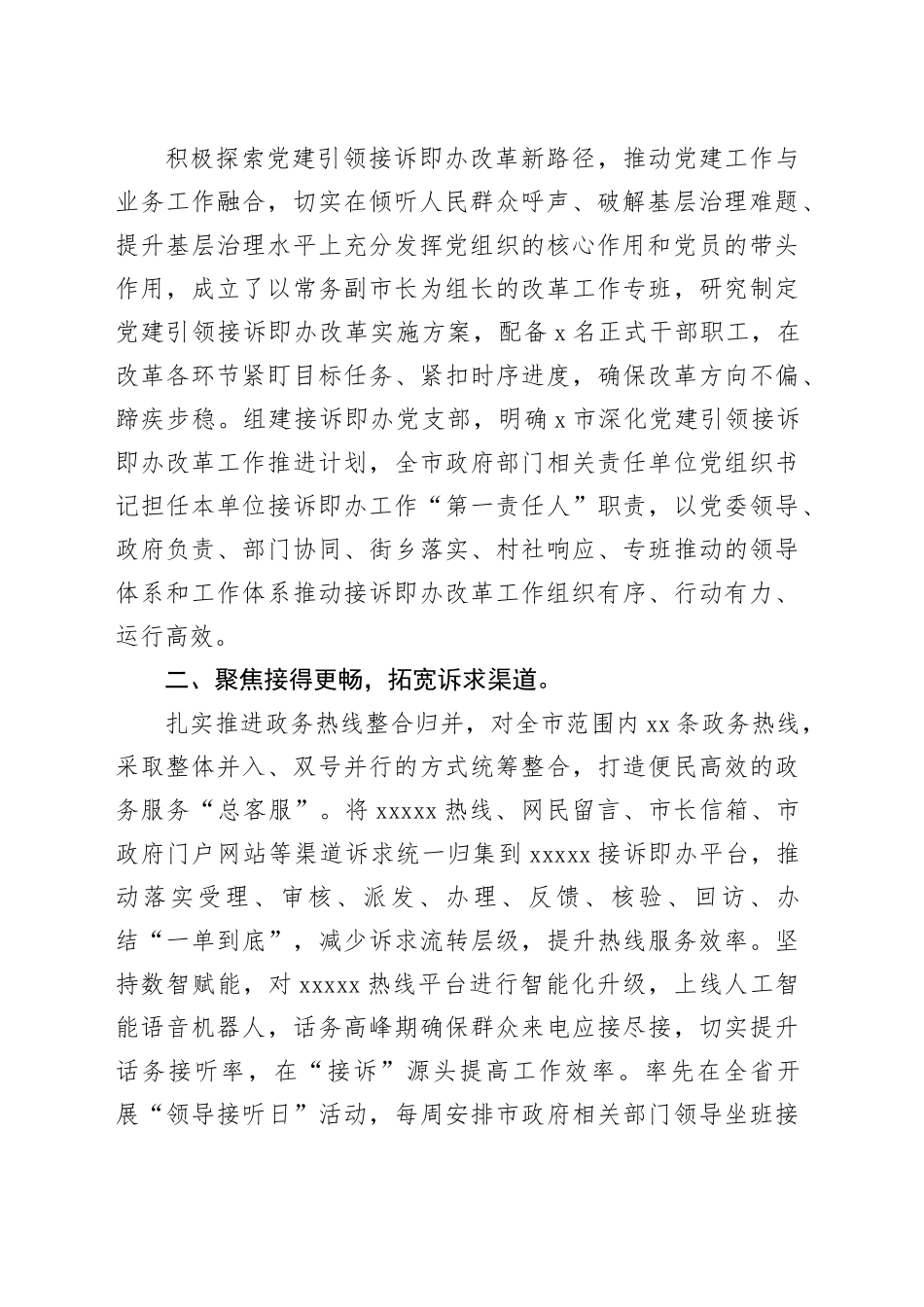 市12345投诉办理工作经验交流材料_第2页