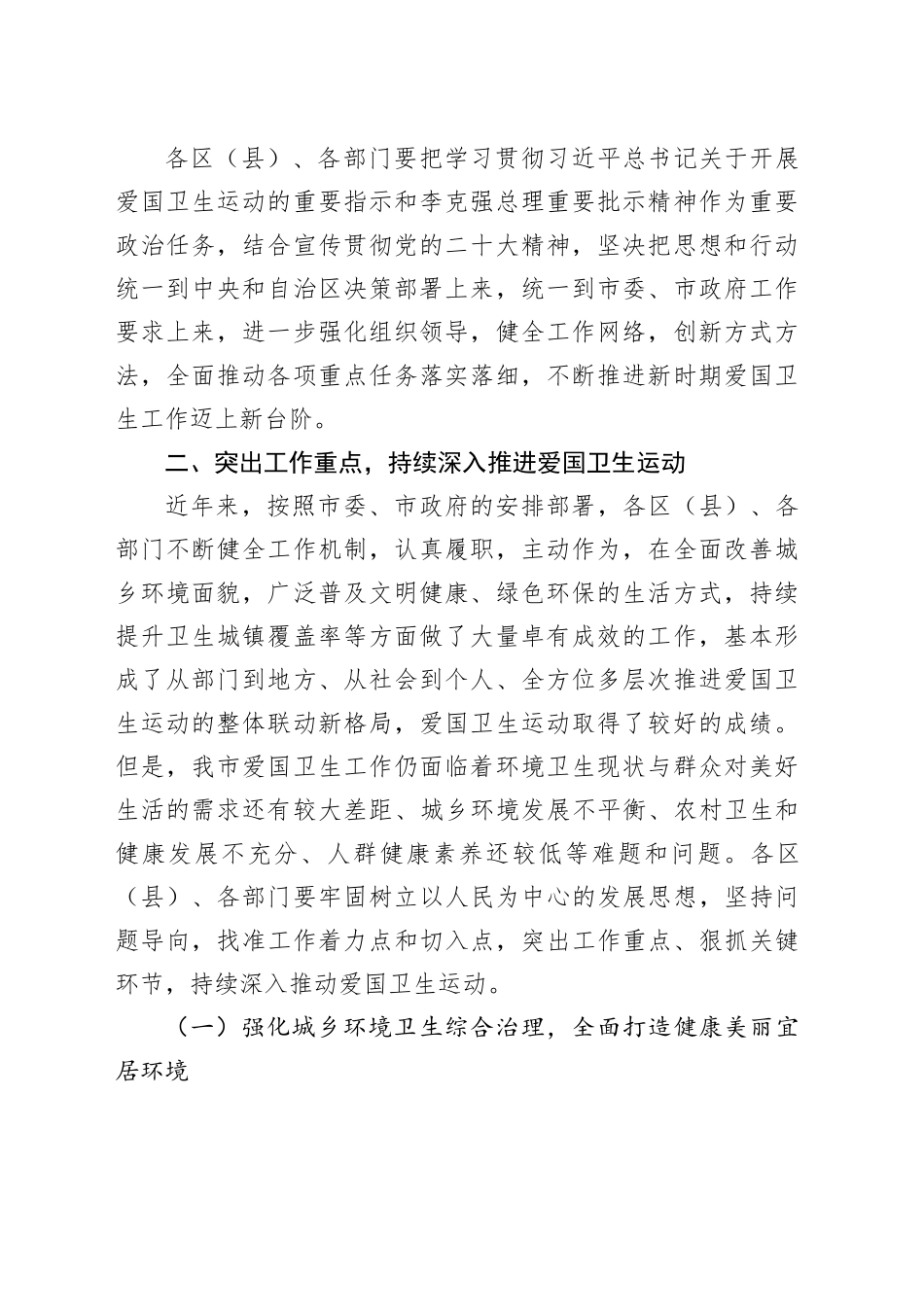 市爱国卫生工作会议讲话_第2页