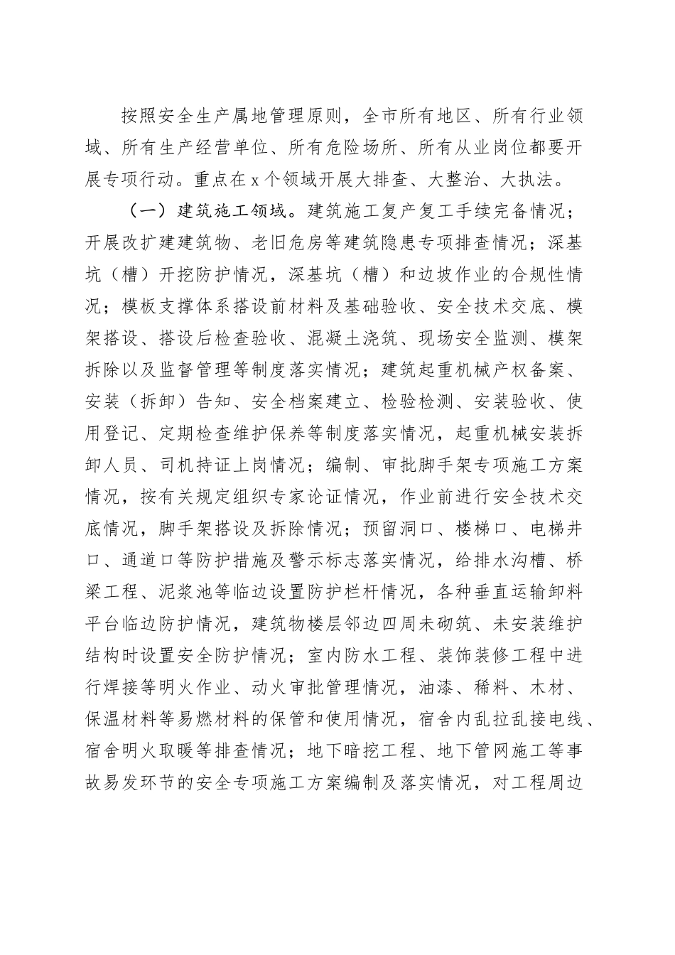 市安全生产隐患排查整治工作实施方案20240410_第2页