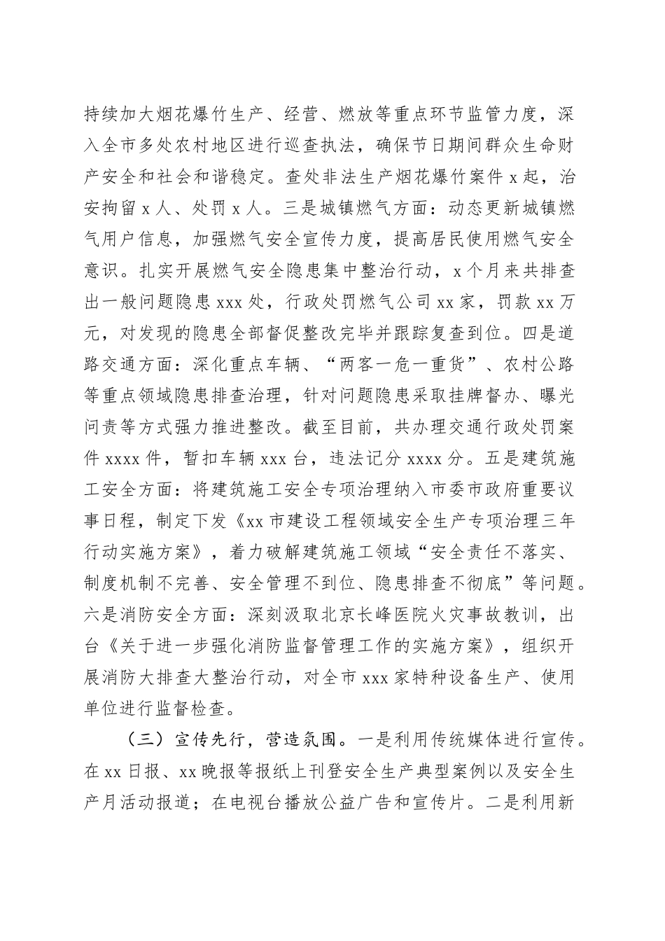 市安全生产治本攻坚三年行动总结报告_第2页